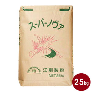 スーパーノヴァ(1CW)【25kg】/ 強力粉 小麦粉 パン用小麦粉 菓子パン パン材料