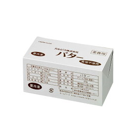 [クール便]カルピス バター 無塩 450g / カルピス社 無塩バター 製菓材料 パン材料