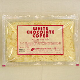 チョココポー（ホワイト）　450g / チョコレート ホワイトチョコレート トッピング デコレーション 製菓材料