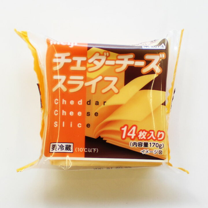 楽天市場 明治スライスチーズ チェダー 14枚 170g ホームメイドショップkikuya