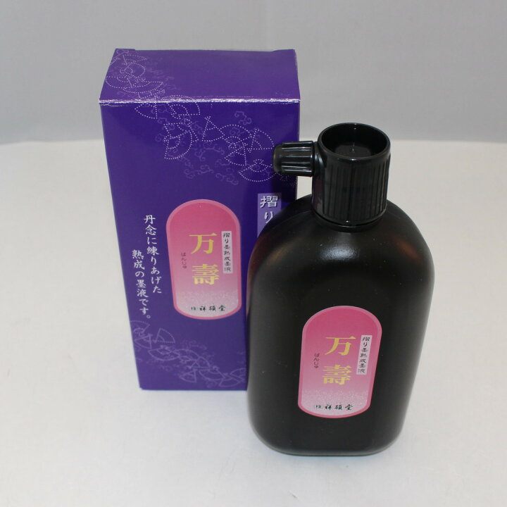 楽天市場】祥碩堂『万寿』400ml 作品 練習両用墨液 書 書写 書道 墨汁 墨液 お手頃 使いやすい おすすめ おすすめ商品 オススメ オススメ商品 : 創業寛文12年 菊屋楽天市場店 楽天市場】祥碩堂『万寿』400ml 作品 練習両用墨液 書 書写 書道 墨汁 墨液 お手頃 使いやすい おすすめ おすすめ商品 オススメ オススメ商品 : 創業寛文12年 菊屋楽天市場店