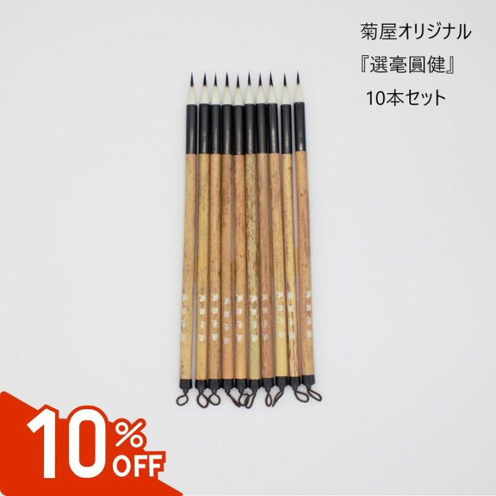 楽天市場】【スーパーSALE 10％OFF】 選毫圓健 選毫円健 せんごうえん 