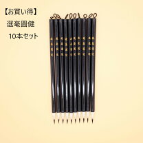 楽天市場】中国小筆の通販