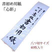 楽天市場】半紙 八つ切りの通販