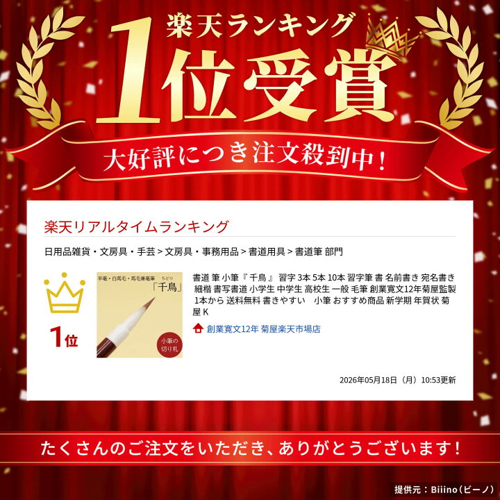 楽天市場】書道 筆 小筆『 千鳥 』 習字 3本 5本 10本 習字筆 書 名前 
