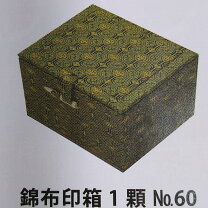 楽天市場】篆刻 印箱の通販