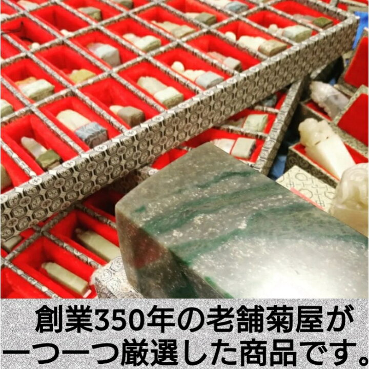 楽天市場】最高級篆刻印材 『広東緑石印材』6分2顆組 錦箱入り 篆刻 