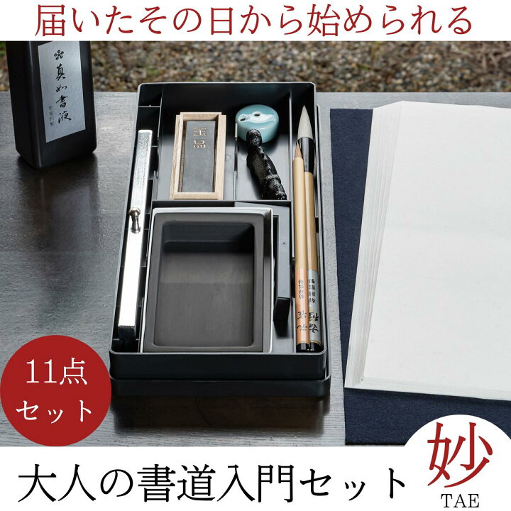 楽天市場】≪10％offクーポン有≫ 書道セット 大人『 大人の書道セット 
