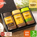 【父の日 2026】 コーヒー コーヒーギフト ネスカフェ インスタント 瓶 プレミアム レギュラー ソリュブル ＜3本＞ N3…
