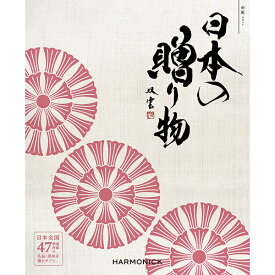 カタログギフト 日本の贈り物 中紅 なかべに 8800円コース 出産内祝い お返し 内祝い 引き出物 お祝い 快気内祝い のし 包装 カード無料