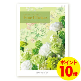 カタログギフト ファインチョイス トパーズ 4300円コース 贈られてうれしい選べるギフト 送料無料 のし 包装 カード無料