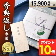 香典返し専用 カタログギフト【送料無料】挨拶状無料 満中陰志 49日 四十九日 忌明け 忌明志 志 偲草 偲…