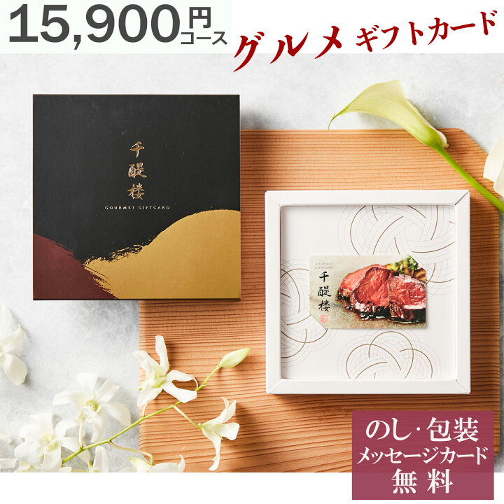 楽天市場 カードタイプ グルメ カタログギフト ベルメゾン オリジナル Card 名代 千醍楼 なだい せんだいろう 紫弦 しげん グルメ専門 人気 おすすめ 出産 結婚 入学 快気 お祝い 御祝 お返し 香典返 粗供養 満中 のし 包装 カード 無料 ギフトのデリバリー 楽天市場 カードタイプ グルメ カタログギフト ベルメゾン オリジナル Card 名代 千醍楼 なだい せんだいろう 紫弦 しげん グルメ専門 人気 おすすめ 出産 結婚 入学 快気 お祝い 御祝 お返し 香典返 粗供養 満中 のし 包装 カード 無料 ギフトのデリバリー