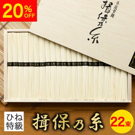 お中元 そうめん 揖保乃糸 手延素麺 ひね物 特級品 50g×22束 SD-40N 揖保の糸 手延べそうめん 素麺 食べ物 出産内祝い 結婚内祝い 内祝い 包装 お供え 贈答 お返し