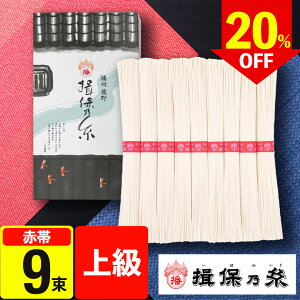 【エントリーでポイント5倍】【20%OFF】夏ギフトそうめん 揖保乃糸 揖保の糸 上級品 50g×9束 K-15N 小分け 小容量 少人数用 食べ切り まとめ買い 配り用 お供え 手延素麺 揖保の糸 高級 素麺 法