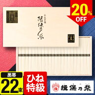 【お中元 夏ギフト 2026】そうめん 揖保乃糸 20％OFF 揖保の糸 特級品 ひね 50g×22束 SD-40N 黒帯 手延…