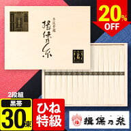 【お中元 夏ギフト 2026】そうめん 揖保乃糸 20％OFF 揖保の糸 特級品 50g×30束 SD-50N ひね お供え 御…