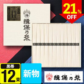 【21％OFF】そうめん 揖保乃糸 揖保の糸 特級品 50g×12束 ST-20N ＜紙箱＞お中元 御中元 中元 お中元 夏ギフト備蓄 保存食 防災食 非常食 長期保存 お供え 手延素麺 揖保の糸 高級 素麺 法事 引き出物 粗供養 手土産