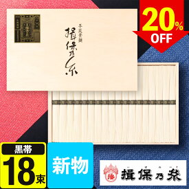 【送料無料】そうめん 揖保乃糸 特級品 50g×18束 ST-30N ＜木箱＞香典返し 備蓄 保存食 防災食 非常食 長期保存 お供え 手延素麺 揖保の糸 高級 素麺 法事 引き出物 粗供養 手土産