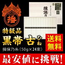 【御中元】【20%OFF! 送料無料!】揖保の糸 そうめん ひね 特級品 黒帯(KB-40 50g×24把)播州手延素麺　揖保乃糸 古【楽天市場】【楽ギフ_のし... ランキングお取り寄せ