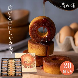 【母の日 2026】 洋菓子 森の庭 焦がしキャラメルがしみ込んだバーム詰合せ 20個 出産内祝い焼き菓子 詰め合わせ 内祝い お菓子 個包装 バウムクーヘン 写真入り メッセージカード のし