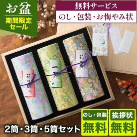 【8/20まで お盆セール】 線香 贈答用 初盆 お盆 お線香 花くらべアソート ギフト 奥野晴明堂 お線香 送料無料 お供え 喪中見舞い 線香 新盆 御供 法要 法事 お悔やみ 御霊前 葬儀御供 喪中見舞 新盆見舞 一周忌 お墓参り 帰省 進物 御線香 セット 桐箱入 tz_