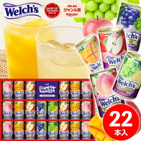 お供え 御供 ウェルチ Welch 100％ 果汁 ジュース ギフト WS30T 飲料 フルーツ 缶ジュース 詰め合わせ おすすめ 人気 [お供え 引き出物 内祝い 結婚内祝 出産内祝 引越 ご挨拶 粗供養 満中陰志 快気祝い 敬老 日頃の感謝 ご挨拶 お礼 贈り物] tz_