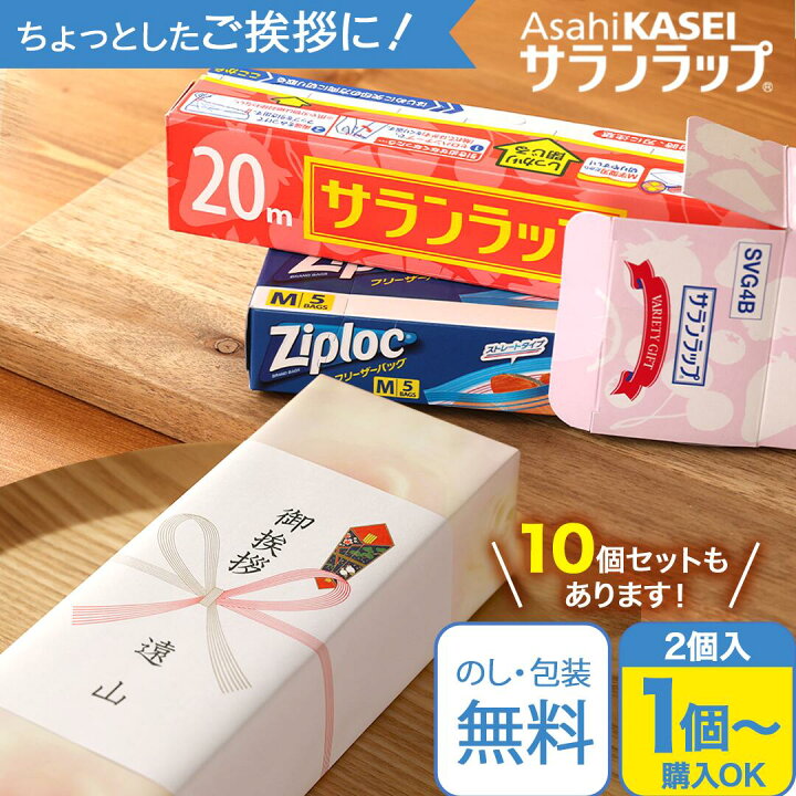 楽天市場】引越し ご挨拶 粗品 旭化成 サランラップ バラエティギフト 