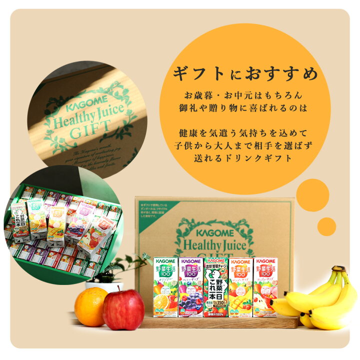 カゴメヘルシージュースギフト 計40本