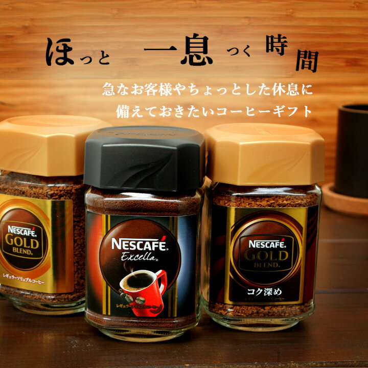 SALE/59%OFF】 ネスレコーヒー 内祝い ネスカフェ お返し セット N35-A のし包装無料 SALE/59%OFF】 ネスレコーヒー 内祝い ネスカフェ お返し セット N35-A のし包装無料