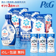 P&G アリエール液体洗剤 ギフトセット PGCG-50F 洗濯洗剤 詰め合わせ 内祝い 出産内祝い 結婚内祝い 快気…