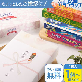 引越し ご挨拶 粗品 サランラップバラエティSVG10B [ ギフトセット 引き出物 引出物 内祝い 結婚 出産 お返し 粗供養 満中陰志 快気祝い][ のし 包装 カード無料] tz_ ラップ キッチン ジップロック おしゃれ