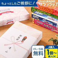 引越し ご挨拶 粗品 サランラップバラエティSVG10B [ ギフトセット 引き出物 引出物 内祝い 結婚 出産 お…