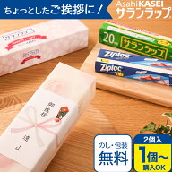 引越し ご挨拶 粗品 サランラップバラエティ5 SVG5B [ ギフトセット 引き出物 引出物 内祝い 結婚内祝い …