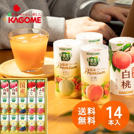 お歳暮 冬ギフト 2025 カゴメ 野菜生活 フルーツ国産プレミアム 14本 YFP-30 ジュース ドリンク 香典返し 御供 粗供養 パック 小分け 詰め合わせ ギフト プレゼント お供え 新築祝い 結婚内祝い 出産内祝い ご挨拶