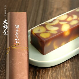 【母の日 2026】 栗ようかん ようかん 羊羹 大福堂 銀よせ 栗 丹波 篠山 お茶菓子 ギフト 内祝 お祝い 出産祝い 結婚祝い 返礼品 特 スイーツ セット おいしい お礼 和菓子 取り寄せ 手土産 お菓子 長寿 健康 誕生日 お供え 粗供養 香典返し 御供贈り物