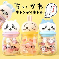 【敬老の日 2026】ちいかわ キャンディボトル ハチワレ うさぎ モモンガ キャラクター キャンディー ちー…