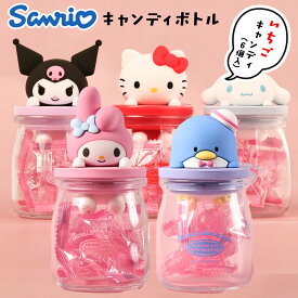 サンリオ キャンディボトル 種類 ハローキティ クロミ シナモロール マイメロディ タキシードサム マイメロ アニメ 飴 キャラクター 子供 女の子 男の子
