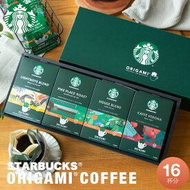 お中元 夏ギフト お中元スターバックス オリガミ スタバ コーヒー ドリップ ギフト SBXー30B (NYS) パーソナル ギフト プレゼント新築祝い 結婚内祝い 出産内祝い ご挨拶 引っ越し 引越し 内祝い 香典返し 御供 粗供養 詰め合わせ