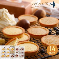 【母の日 2026】】【楽天1位!!】 洋菓子 ギフト 詰め合わせ 送料無料 プレゼント 【つばめと風 14個入】 …
