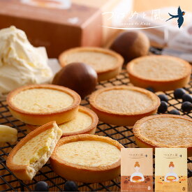 【母の日 2026】早割 26日まで5%OFFクーポン 洋菓子 プレゼント お菓子 詰め合わせつばめと風 タルトクッキー タルト ギフト つばめ チョコクッキー ホワイトチョコレート 丹波篠山 黒大豆 丹波栗 チーズ 4個入 8個入り お返し 贈り物 個包装 手土産 クッキー お試し