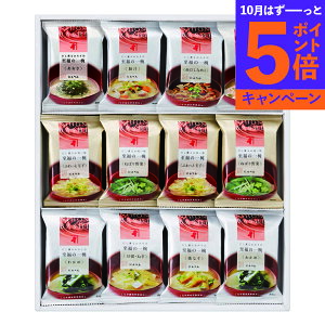【エントリーでポイント5倍】東京・日本橋 「にんべん」 至福の一椀 おみそ汁・お吸い物詰合せ FDG50 産地直送 食品 グルメギフト ギフト プレゼント 誕生日 お返し お祝い 内祝い ご当地グ