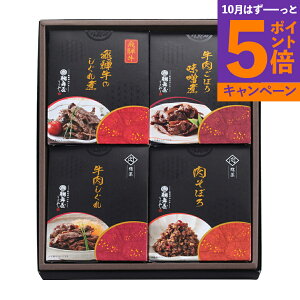【エントリーでポイント5倍】岐阜 創業明治10年 「鵜舞屋」 飛騨牛しぐれ煮詰合せ HR-4 産地直送 食品 グルメギフト ギフト プレゼント 誕生日 お返し お祝い 内祝い ご当地グルメ 人気 定番