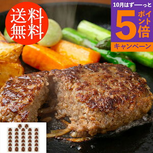 【エントリーでポイント5倍】送料無料贈り物 ギフト お薦め サーロイン入りハンバーグ 32個 3650041 詰合わせ お取り寄せグルメ 贅沢