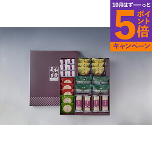 【エントリーでポイント5倍】東京・新宿 「花園万頭」 花園銘菓詰合せ HM-062 産地直送 食品 グルメギフト ギフト プレゼント 誕生日 お返し お祝い 内祝い ご当地グルメ 人気 定番 おいしい