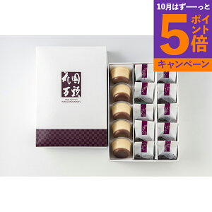 【エントリーでポイント5倍】東京・新宿 「花園万頭」 東京あんプリン・ぬれ甘なつと詰合せ HM-068 産地直送 食品 グルメギフト ギフト プレゼント 誕生日 お返し お祝い 内祝い ご当地グル