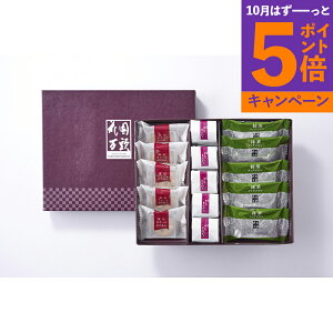 【エントリーでポイント5倍】東京・新宿 「花園万頭」 花園特選詰合せ HM-061 産地直送 食品 グルメギフト ギフト プレゼント 誕生日 お返し お祝い 内祝い ご当地グルメ 人気 定番 おいしい