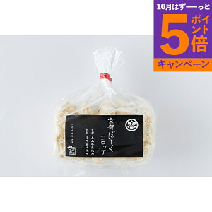 【エントリーでポイント5倍】「京都どんぐり」 京都ぽーくコロッケセット 産地直送 食品 グルメギフト ギフト プレゼント 誕生日 お返し お祝い 内祝い ご当地グルメ 人気 定番 おいしい 料