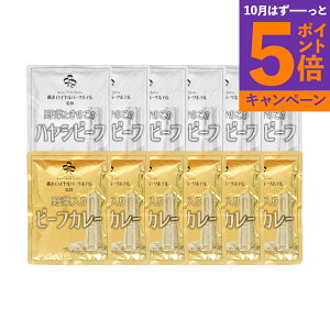 【エントリーでポイント5倍】神奈川 「横浜ロイヤルパークホテル」 監修 カレー&ハヤシビーフセット 産地直送 食品 グルメギフト ギフト プレゼント 誕生日 お返し お祝い 内祝い ご当地