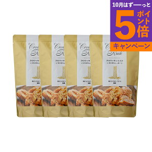 【エントリーでポイント5倍】神奈川 「横浜ロイヤルパークホテル」 クロワッサンラスク4個セット RP-4 産地直送 食品 グルメギフト ギフト プレゼント 誕生日 お返し お祝い 内祝い ご当地グ
